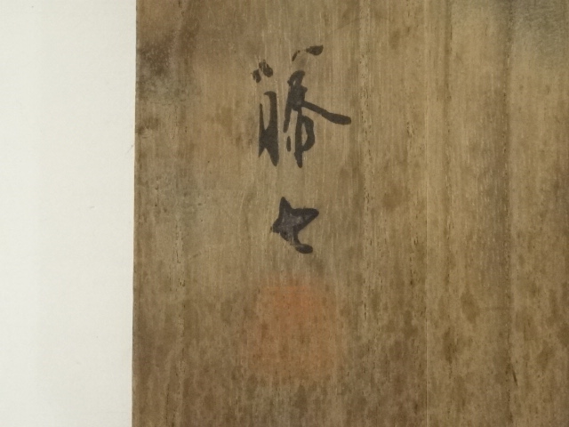  岩田藤七造　風雪花瓶（共箱）